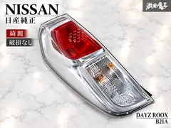 【送料無料】【破損なし☆綺麗】NISSAN 日産 純正 B21A デイズルークス テールライト テールランプ 左 左側 助手席側 I