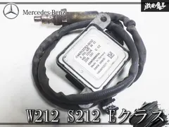 『業者出品』★実動外し★ メルセデスベンツ 純正 W212 S212 Eクラス NOxセンサー制御モジュール センサー ｜在庫あり