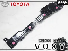 『業者出品』★新品★ トヨタ 純正 ZRR80G  ZRR85G ヴォクシー ノア リヤ リア バンパサイド リテーナ  新着