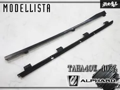 【激安】★新品★『MODELLISTA Parts』モデリスタ TAHA40W 40系 アルファード ドアパネル / サイドパネ