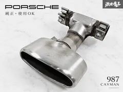 【使用OK★】ポルシェ 純正 987 ケイマン ノーマル マフラーカッター センター出し 単体 差し込みタイプ 987. 送料無料
