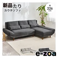 【送料無料】萩原  ハギハラ カウチソファ ブライトカウチL  幅226cm/左タイプ/ダークグレー ブライトカウチL-DGY (2