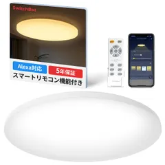 SwitchBot LEDシーリングライトプロ 8畳 スマートリモコン機能付き Alexa 無段階 調光調色 スイッチボ アウトレット