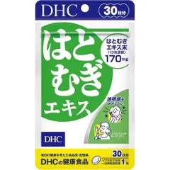 DHC はとむぎエキス 分 30粒 サプリメント 肌サポート 送料無料