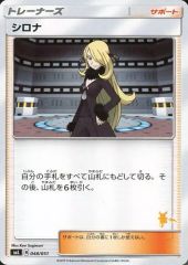 중고 포켓몬 カードゲーム 048/051 - ：シロナ