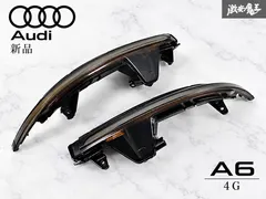 【即納】【新品】アウディ 4G系 A6 ドアミラー LED ウインカー ウィンカー シーケンシャル 流れるウインカー スモークレ