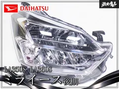 【送料無料】★点灯OK 破損無し★ ダイハツ 純正 LA350S LA360S ミライース 後期 LED ヘッドライト ヘッドランプ