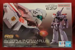 中古 BANDAI SPIRITS RG 機動警察パトレイバーEZY AV-98Plus（イングラム・プラス） 即納
