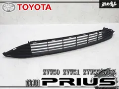 『業者出品』良品！ トヨタ 純正 ZVW50 ZVW51 ZVW55 50系 プリウス 前期 フロント バンパーグリル  セール
