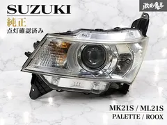 点灯確認済み‼スズキ純正 MK21S パレット / ML21S ルークス HID ヘッドライト ヘッドランプ 左 左側  セール