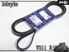 【激安】『業者出品』★新品★ Meyle マイレ メルセデスベンツ W211 Eクラス ファンベルト リブベルト ベルト 050