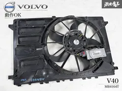 【即納】【動作OK★】ボルボ 純正 MB4164T V40 ノーマル ラジエター ラジエーター 電動ファン 電ファン ファン 単