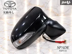 【激安】実動外し☆トヨタ 純正 NSP141 スペイド 前期 ドアミラー サイドミラー ウィンカーミラー 右 右側 運転席側 7