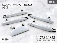 【期間限定】//破損なし//ダイハツ 純正 L175S L185S ムーヴ ムーヴカスタム アウターハンドル 1台分 W24 パール