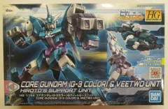 【送料無料】バンダイ HG コアガンダム(G3カラー)&ヴィートルーユニット HG