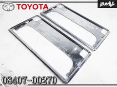 ★破損無し/装着OK★ トヨタ 純正 汎用 ナンバーフレーム ナンバー枠  メッキ フロント リア 2枚セット 0840 アウトレット