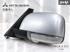 【即納】//実動外し☆//三菱 純正 CV5W デリカD:5 ドアミラー サイドミラー ウィンカーミラー カメラ付き 左 左側 