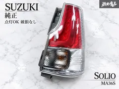点灯OK☆破損なし‼スズキ 純正 MA36S ソリオ LED テール テールライト テールランプ 右 右側 運転席側 I セール