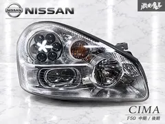 【激安】【奇麗】日産 純正 F50 シーマ 中期 後期 HID キセノン ヘッドライト ヘッドランプ 右 右側 運転席側 STA