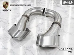 【装着OK★】ポルシェ 純正 955 カイエン ノーマル マフラーカッター 左右出し セット 7L5.253.681 / 送料無料