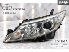 点灯確認済み☆トヨタ 純正 ACR50W ACR55W GSR50W エスティマ HID ヘッドライト ヘッドランプ 左 新着