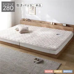 寒い夜もぐっすり眠りたい方へ あったかフランネル敷きパッド 単品 ワイドキング280 吸湿発熱 静電気防止 抗菌防臭 洗 新着