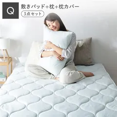 【期間限定】ひんやり快適な寝具3点セット 敷きパッド 枕 枕カバー クイーン ミント 洗える 抗菌防臭 保温 低ホルムアルデヒド