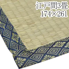 い草の香りを感じながら暮らす和の空間づくり い草ラグマット 上敷き 江戸間3畳 174×261cm 2つ折り 両面い草  アウトレット
