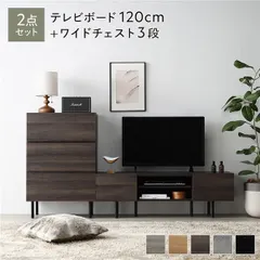 【送料無料】リビングをすっきり整える テレビボード チェスト 2点セット テレビ台 幅120cm ワイドチェスト3段 スチール脚 木