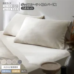 ひんやりしない暖かベロアのボックスシーツ 枕カバー1枚付き2点セット ショート丈セミシングル～シングル のびのび着脱 静 セール