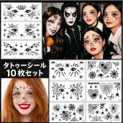 中古 タトゥーシール 10枚セット クモ 蜘蛛の巣 目元 コウモリ タトゥーメイク フェイスシール ボディシール ハロウィン  即納