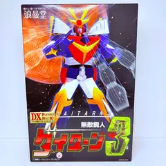 【内袋未開封】浪曼堂 無敵鋼人ダイターン3 DXフル可動ロボットキット No.4 ロマン堂 アウトレット