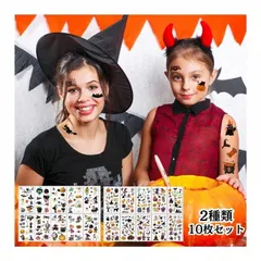 タトゥーシール 10枚セット 特殊メイク タトゥーメイク ハロウィン メイク 顔 フェイス 体 ボディ シール 大人 子 送料無料