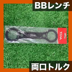 【即納】【自転車メンテ必須】ボトムブラケットレンチ BB51/BB52/MT500対応 両口トルクレンチ 取付・取り外し工具 黒