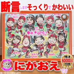 大作なら手描き一択！大切な人へのプレゼントなら『断言します、そっくりでかわいい似顔絵です』デジタル作画やAI製の印刷には｜在庫あり