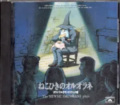 【送料無料】ポリドール アニメCD ねこひきのオルオラネ オリジナルサウンドトラック盤