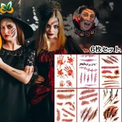 タトゥーシール 6枚セット 特殊メイク タトゥーメイク ハロウィン メイク 顔 フェイス 体 ボディ シール 傷 リアル｜在庫あり