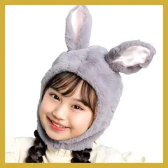 クリアストーン(Clearstone) コスプレ ハロウィン かぶりもの もふもふうさたん キッズ グレー 新着