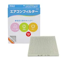 中古 PIAA(ピア) 車用 エアコンフィルター コンフォート 特殊静電式2層式フィルター PM2.5対応 ホコリ・ダニ・花粉 即納