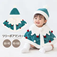 【フォロー割】即納♡ツリーポンチョ ツリーマント  クリスマス 80 90 アウトレット