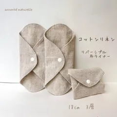 【コットンリネンリバーシブル】さらさら布ライナー　防水なし3層　3枚セット セール