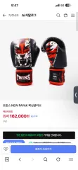 TWINS ボクシンググローブ 12oz 新品 虎 送料無料
