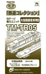 【即納】【中古】鉄道模型 1/150 TM-TR05 鉄道コレクション Nゲージ動力ユニット 大型路面電車用B 「鉄道コレクショ