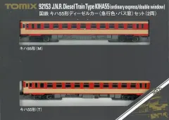 中古 【中古】鉄道模型 1/150 キハ55(急行色・バス窓) 2両セット [92153] 即納