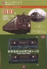 【中古】鉄道模型 1/150 能勢電鉄 500型 2両セットB 「鉄道コレクション」 能勢電鉄創立110周年記念 送料無料