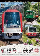 【中古】その他DVD ビコム ワイド展望 箱根登山鉄道 全線往復 箱根登山電車(営業運転＆試運転)/箱根登山ケーブルカー｜在庫あり