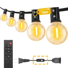 【即納】LEDストリングライト リモコン付き 防雨型 16m 25個電球 PC素材 破損しにくい 電球色 4段階調光 タイマー機