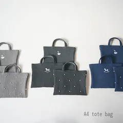 【選べるデザイン3種】洗えるヌビのA4トートバッグ｜パール・木馬・スワン 送料無料