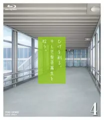 【中古】アニメBlu-ray Disc ひげを剃る、そして女子高生を拾う。 4 [初回版] セール