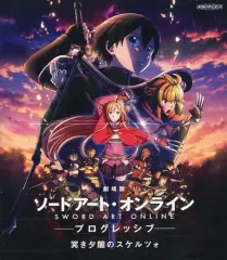 【中古】アニメBlu-ray Disc 劇場版 ソードアート・オンライン-プログレッシブ-冥き夕闇のスケルツォ [通常版 アウトレット